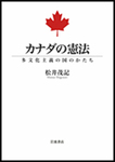 Constitution of Canada by Matsui Shigenori