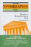 Introduction to American Constitutional Law, 7th ed. by Matsui Shigenori